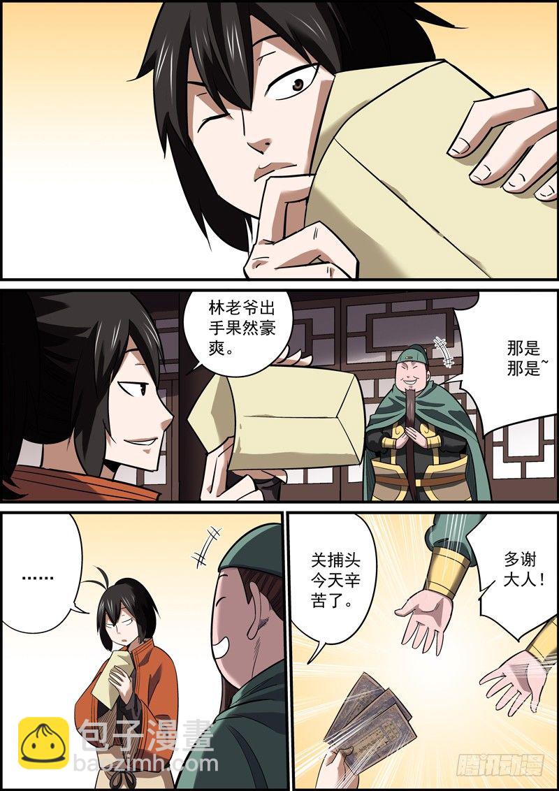 🍘无间县衙（我在县衙当内鬼） 误会就像抬头纹，只会越来越深 第10页