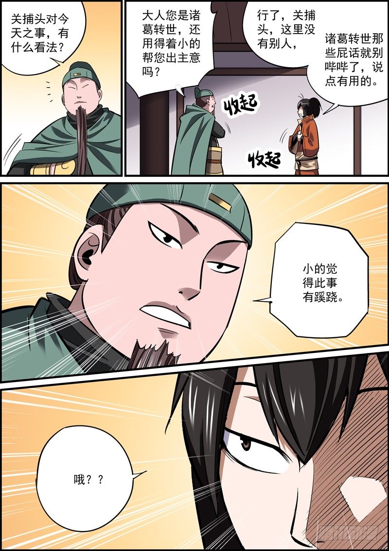 🍘无间县衙（我在县衙当内鬼） 误会就像抬头纹，只会越来越深 第11页