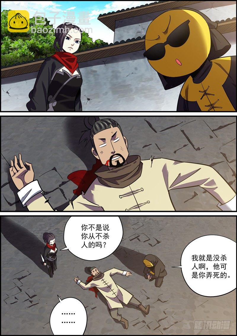 🍘无间县衙（我在县衙当内鬼） 误会就像抬头纹，只会越来越深 第2页