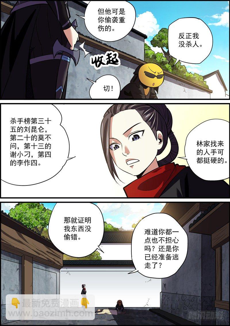 🍘无间县衙（我在县衙当内鬼） 误会就像抬头纹，只会越来越深 第3页