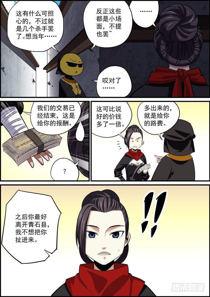 🍘无间县衙（我在县衙当内鬼） 误会就像抬头纹，只会越来越深 第4页
