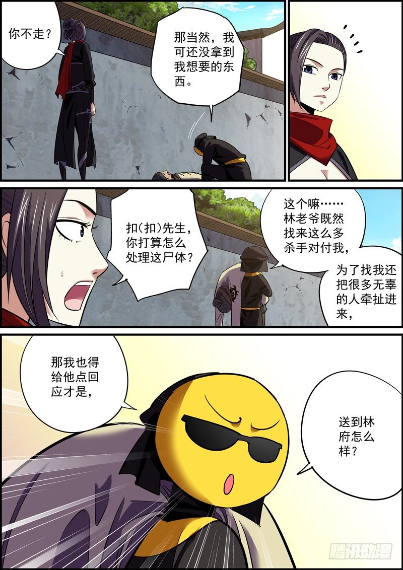 🍘无间县衙（我在县衙当内鬼） 误会就像抬头纹，只会越来越深 第5页