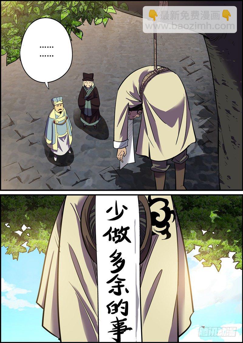 🍘无间县衙（我在县衙当内鬼） 误会就像抬头纹，只会越来越深 第6页