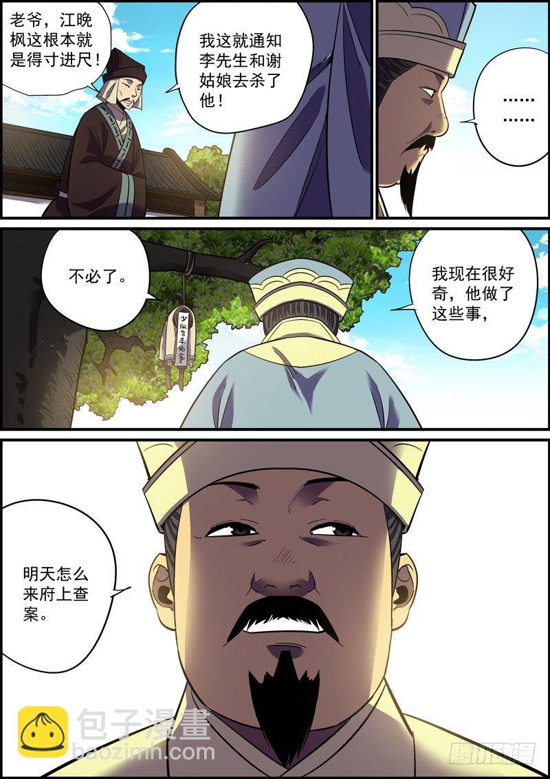 🍘无间县衙（我在县衙当内鬼） 误会就像抬头纹，只会越来越深 第7页
