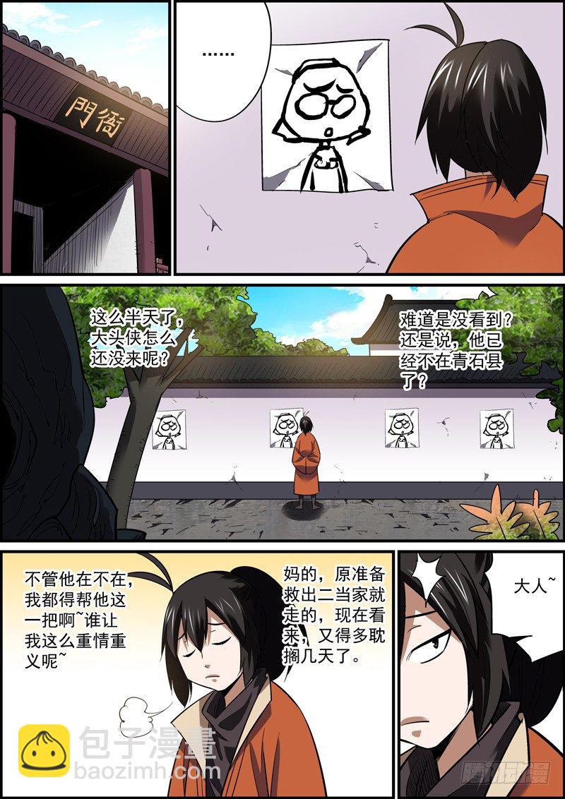 🍘无间县衙（我在县衙当内鬼） 误会就像抬头纹，只会越来越深 第8页