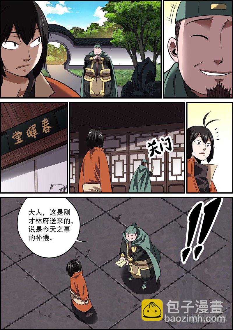 🍘无间县衙（我在县衙当内鬼） 误会就像抬头纹，只会越来越深 第9页