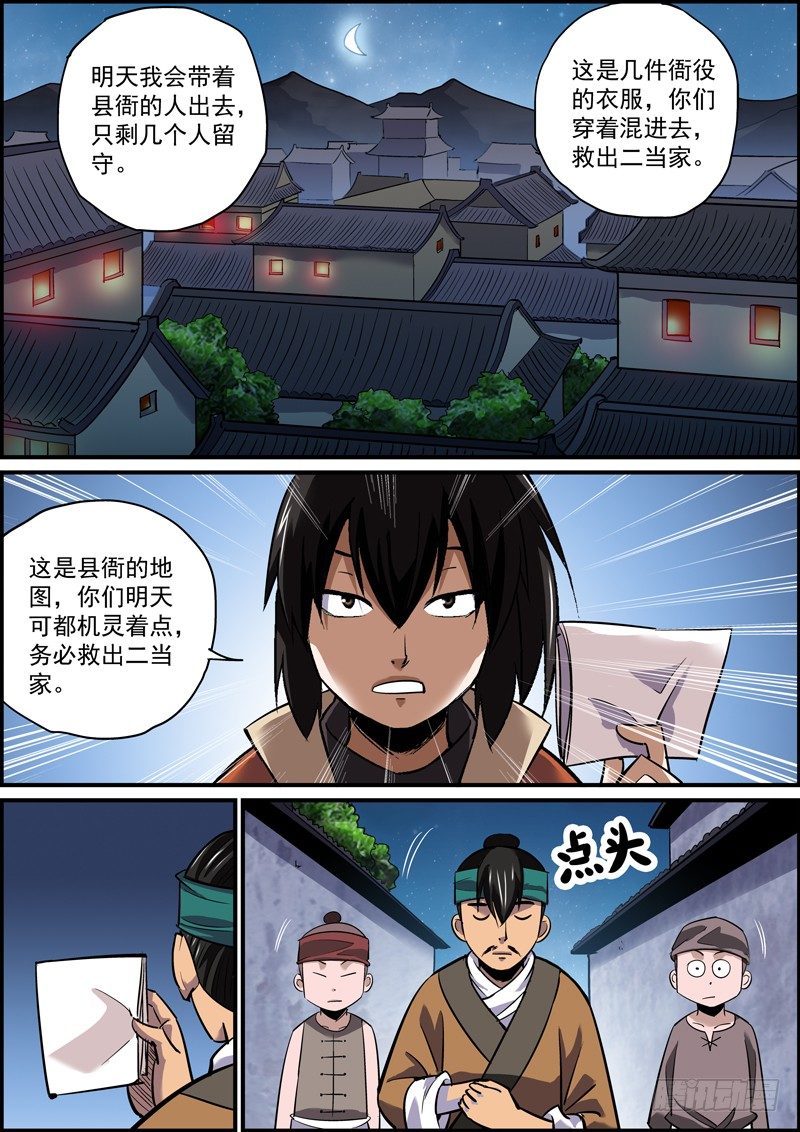 🍘无间县衙（我在县衙当内鬼） 配角不犯错，主角没事干 第1页