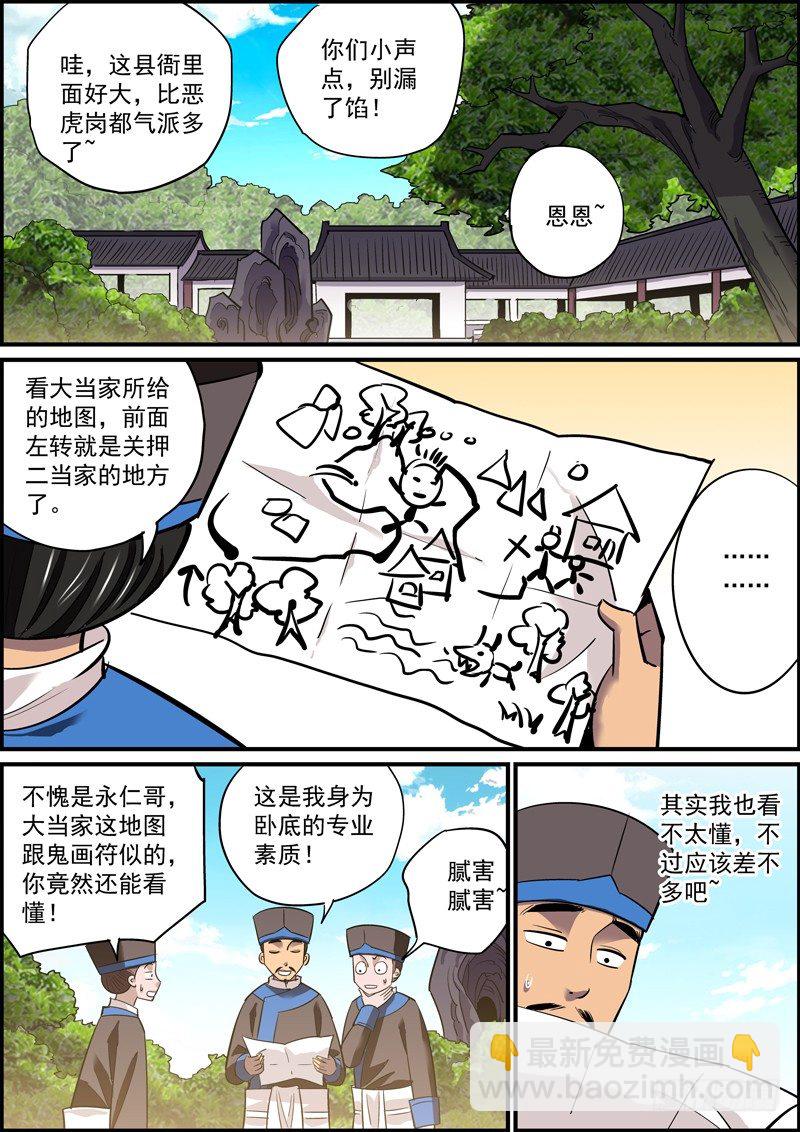 🍘无间县衙（我在县衙当内鬼） 配角不犯错，主角没事干 第10页