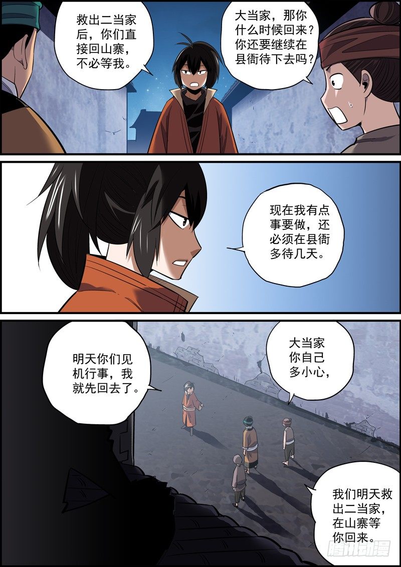 🍘无间县衙（我在县衙当内鬼） 配角不犯错，主角没事干 第2页