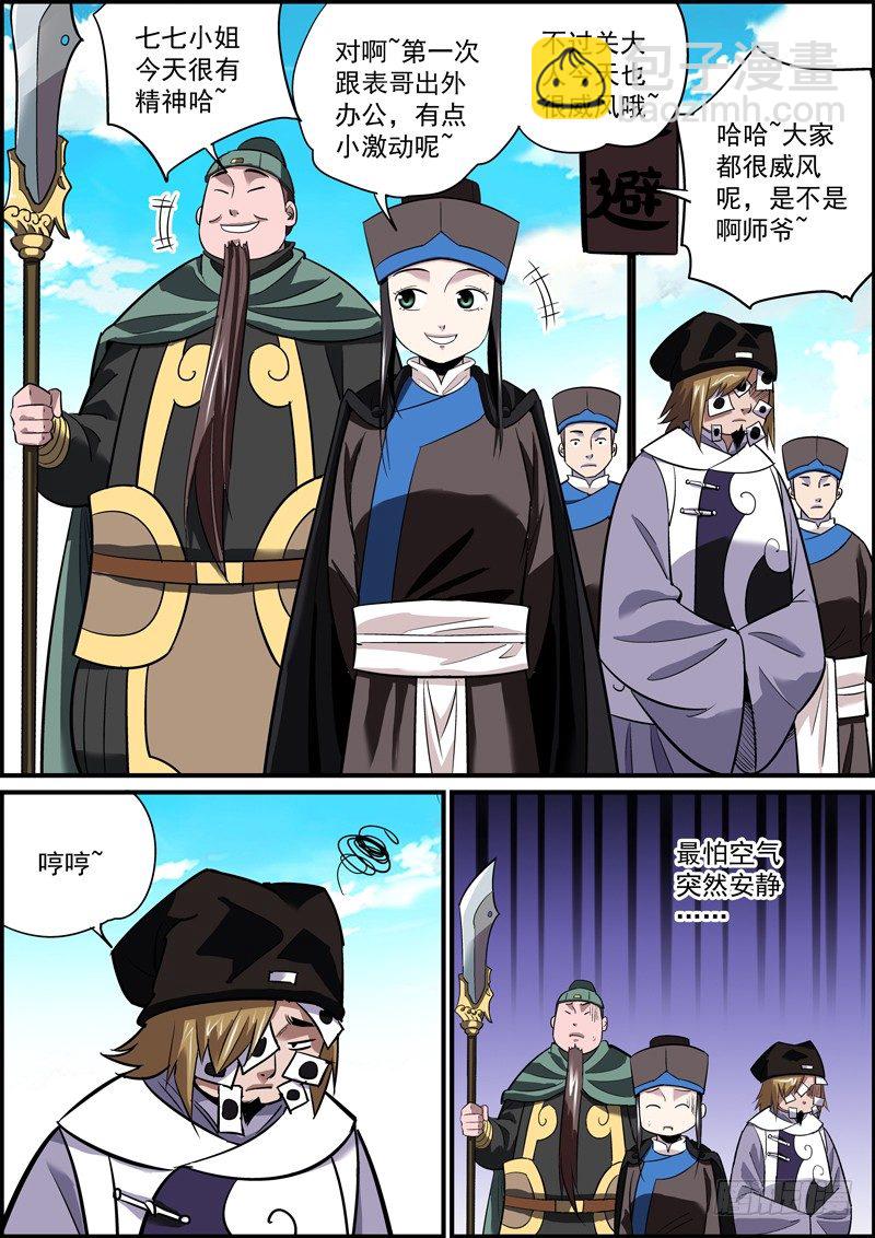 🍘无间县衙（我在县衙当内鬼） 配角不犯错，主角没事干 第4页