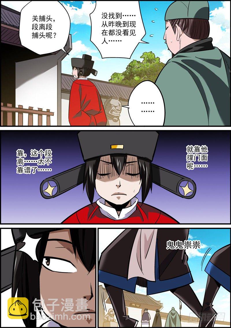 🍘无间县衙（我在县衙当内鬼） 配角不犯错，主角没事干 第5页