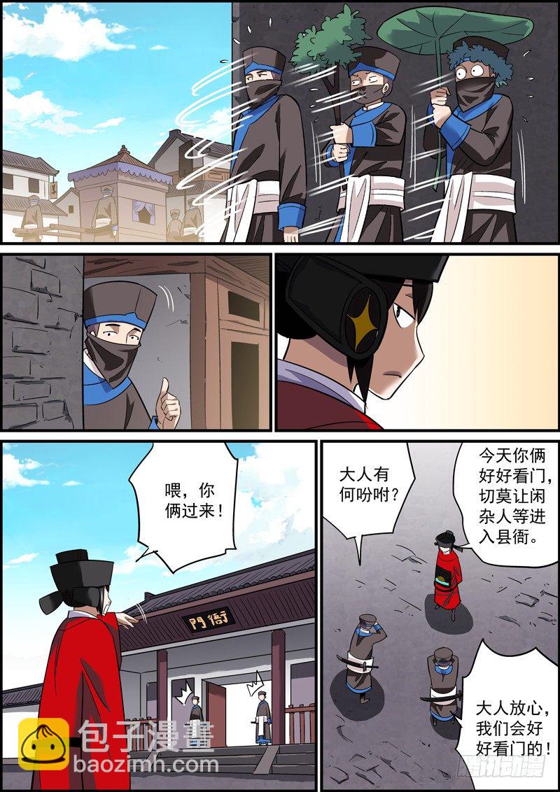 🍘无间县衙（我在县衙当内鬼） 配角不犯错，主角没事干 第6页