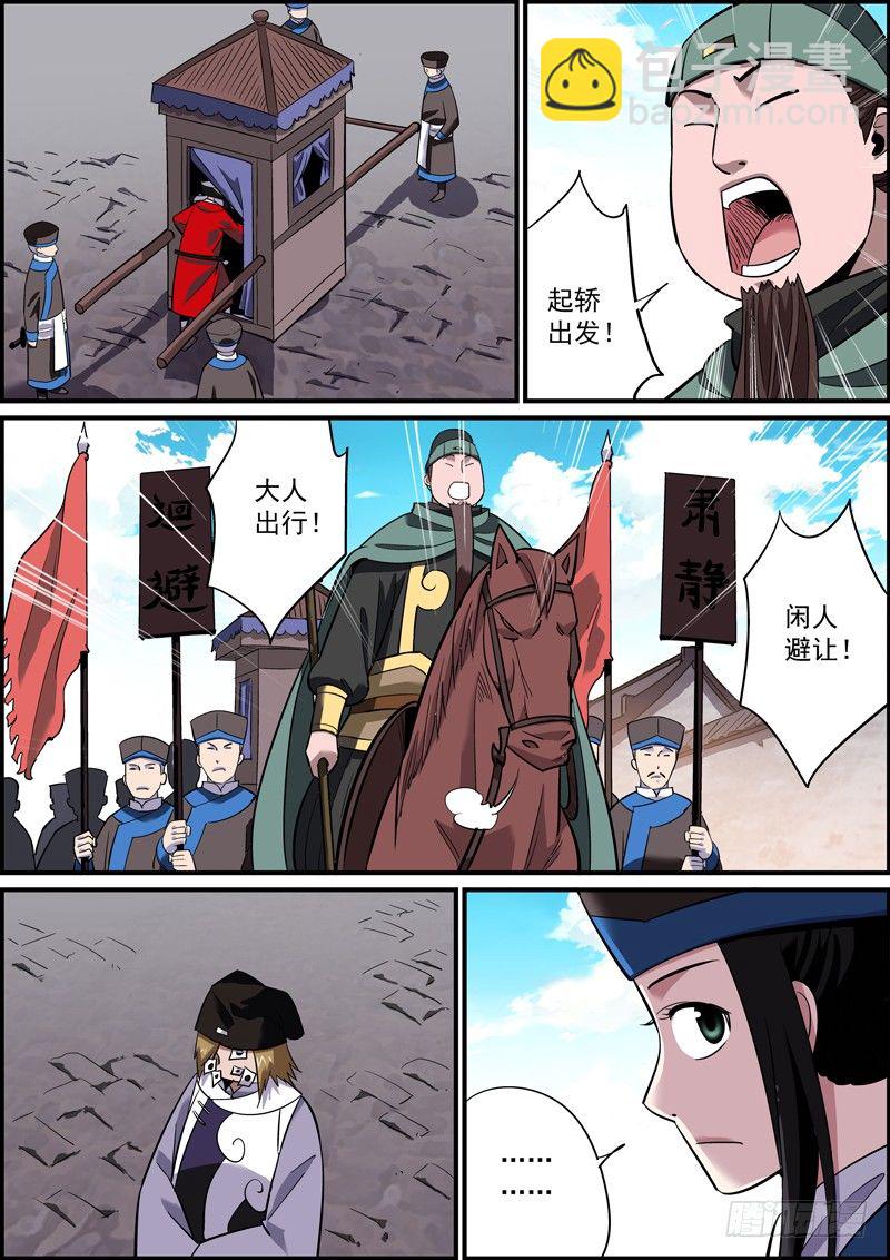 🍘无间县衙（我在县衙当内鬼） 配角不犯错，主角没事干 第8页
