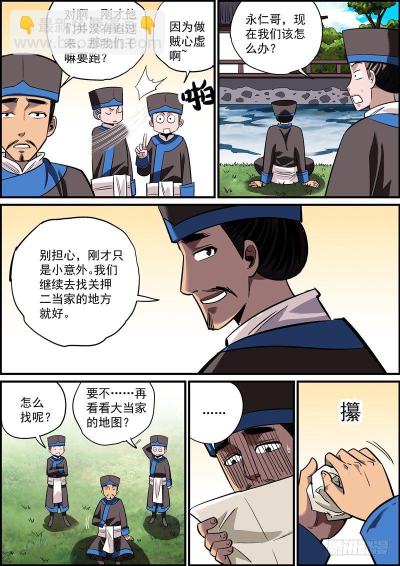 🍘无间县衙（我在县衙当内鬼） 人生如厕所，来去都匆匆 第10页