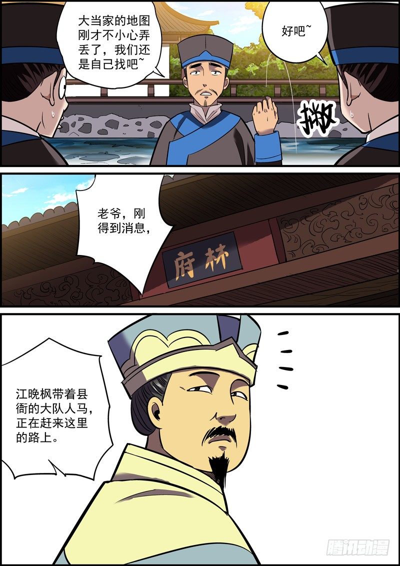 🍘无间县衙（我在县衙当内鬼） 人生如厕所，来去都匆匆 第11页