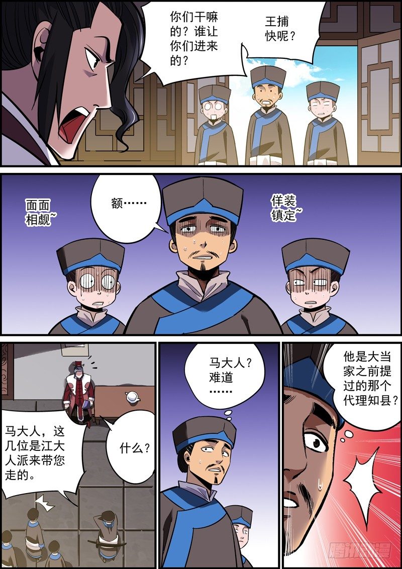 🍘无间县衙（我在县衙当内鬼） 人生如厕所，来去都匆匆 第2页