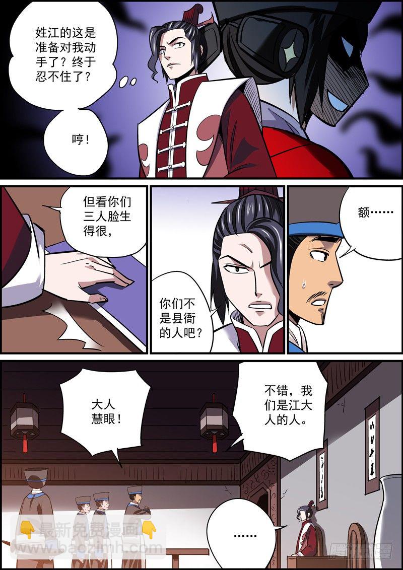 🍘无间县衙（我在县衙当内鬼） 人生如厕所，来去都匆匆 第3页