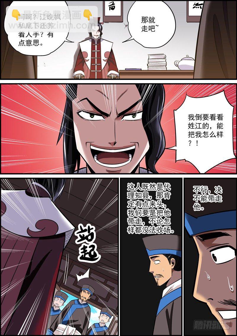 🍘无间县衙（我在县衙当内鬼） 人生如厕所，来去都匆匆 第4页