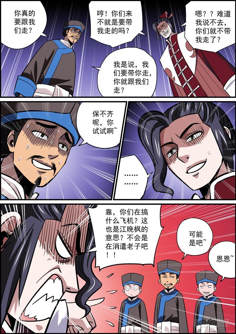 🍘无间县衙（我在县衙当内鬼） 人生如厕所，来去都匆匆 第5页