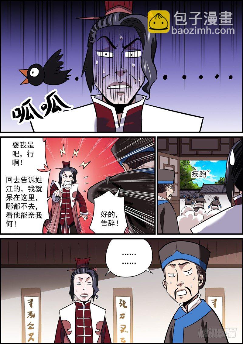 🍘无间县衙（我在县衙当内鬼） 人生如厕所，来去都匆匆 第6页
