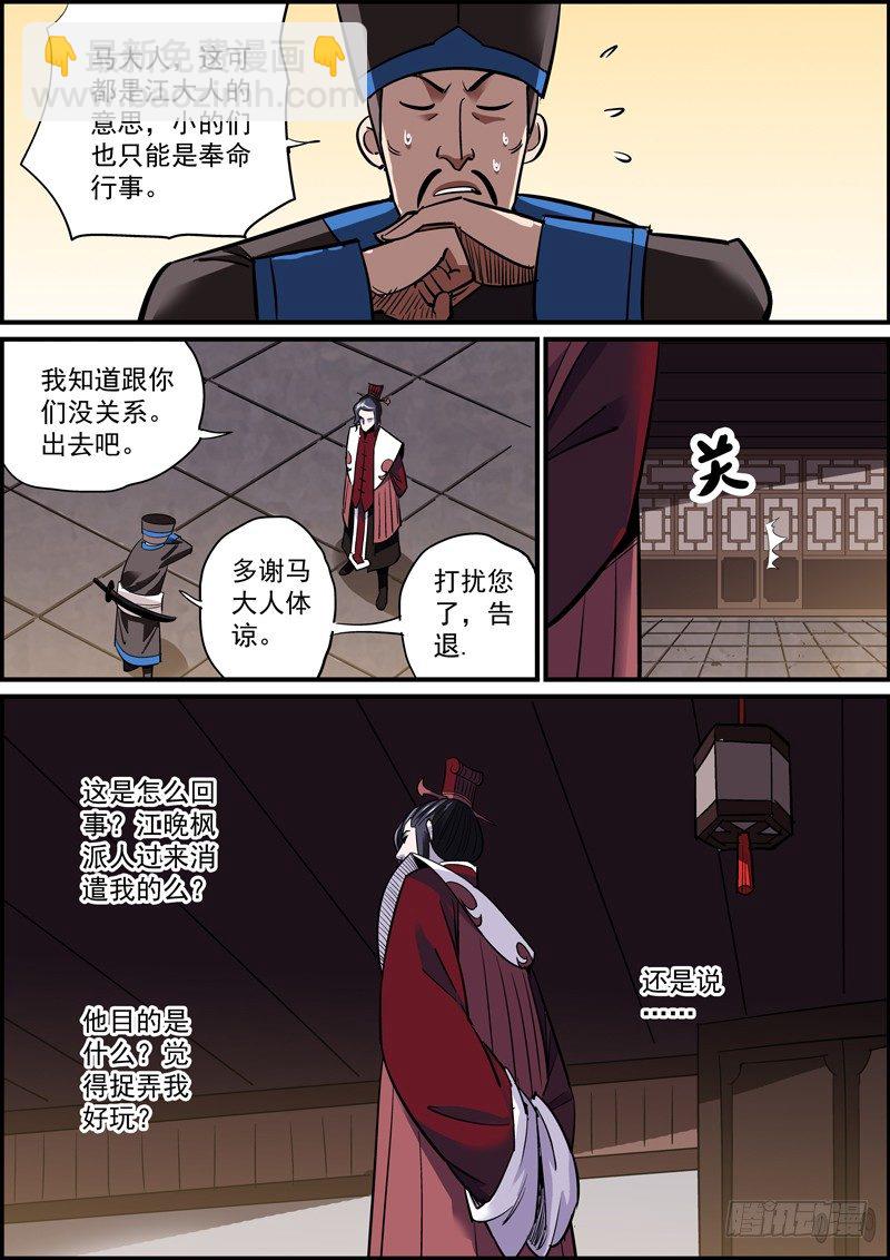 🍘无间县衙（我在县衙当内鬼） 人生如厕所，来去都匆匆 第7页