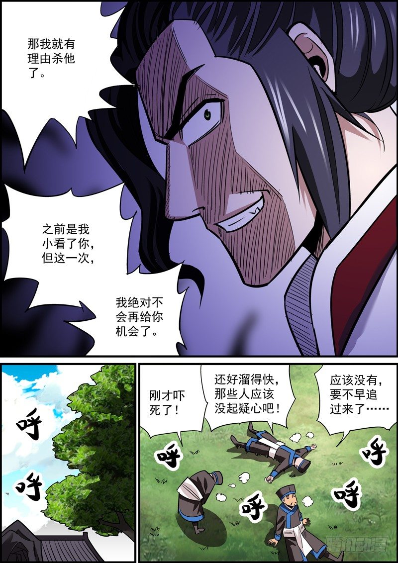🍘无间县衙（我在县衙当内鬼） 人生如厕所，来去都匆匆 第9页