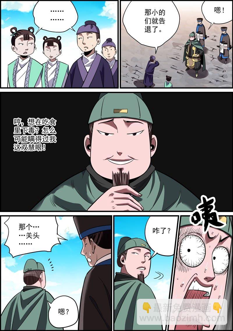 🍘无间县衙（我在县衙当内鬼） 竟然没耍诡计，这里面肯定有鬼！ 第4页