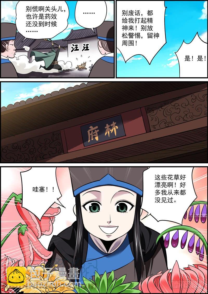 🍘无间县衙（我在县衙当内鬼） 竟然没耍诡计，这里面肯定有鬼！ 第7页