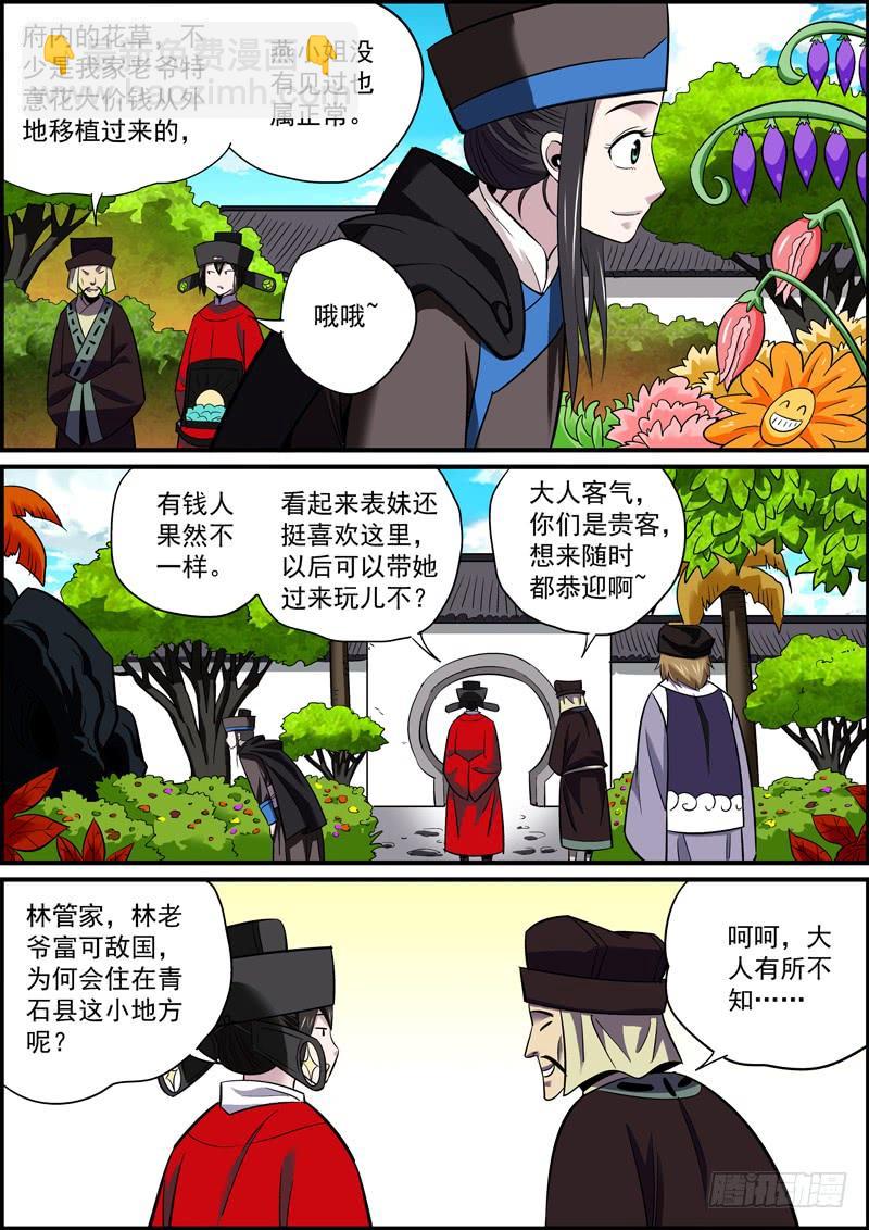 🍘无间县衙（我在县衙当内鬼） 竟然没耍诡计，这里面肯定有鬼！ 第8页