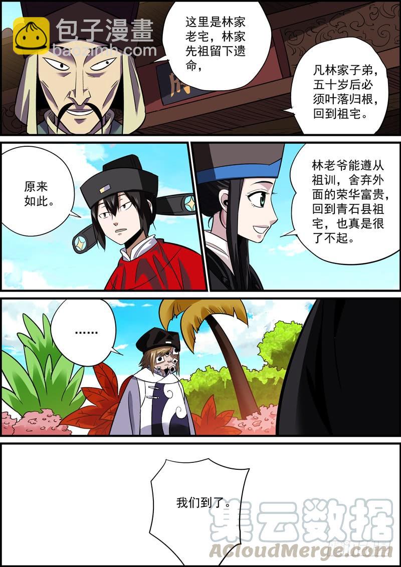 🍘无间县衙（我在县衙当内鬼） 竟然没耍诡计，这里面肯定有鬼！ 第9页