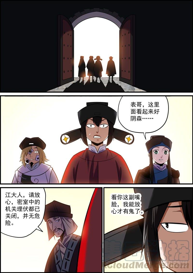 🍘无间县衙（我在县衙当内鬼） 来得太快的不仅仅有龙卷风和爱情 第1页