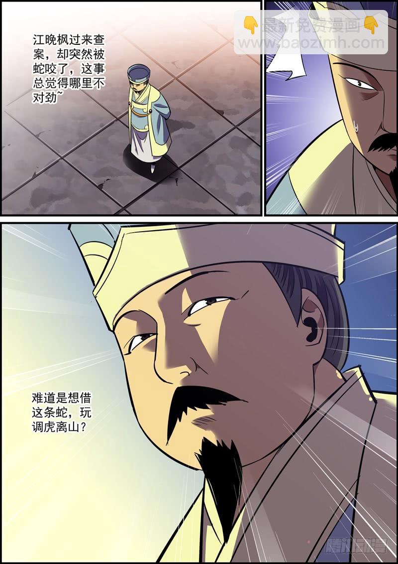 🍘无间县衙（我在县衙当内鬼） 来得太快的不仅仅有龙卷风和爱情 第10页