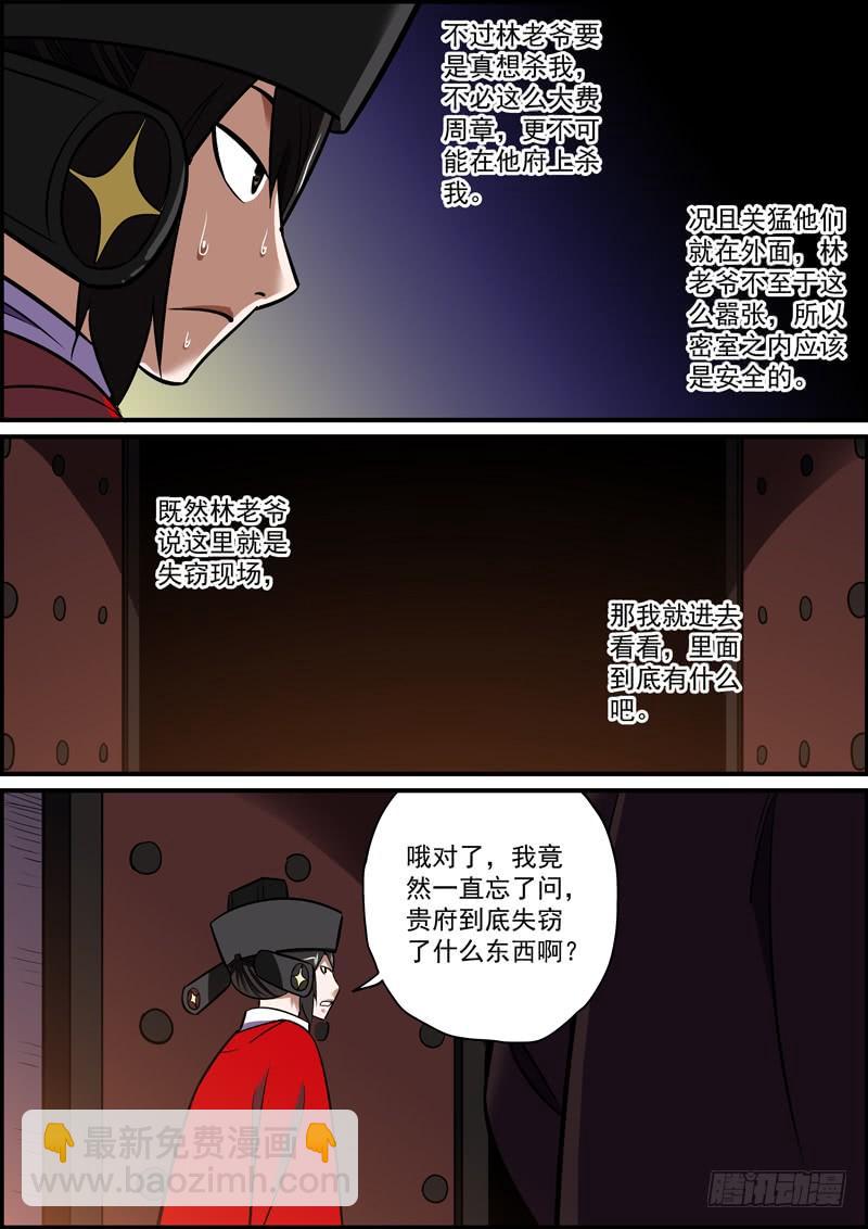 🍘无间县衙（我在县衙当内鬼） 来得太快的不仅仅有龙卷风和爱情 第2页