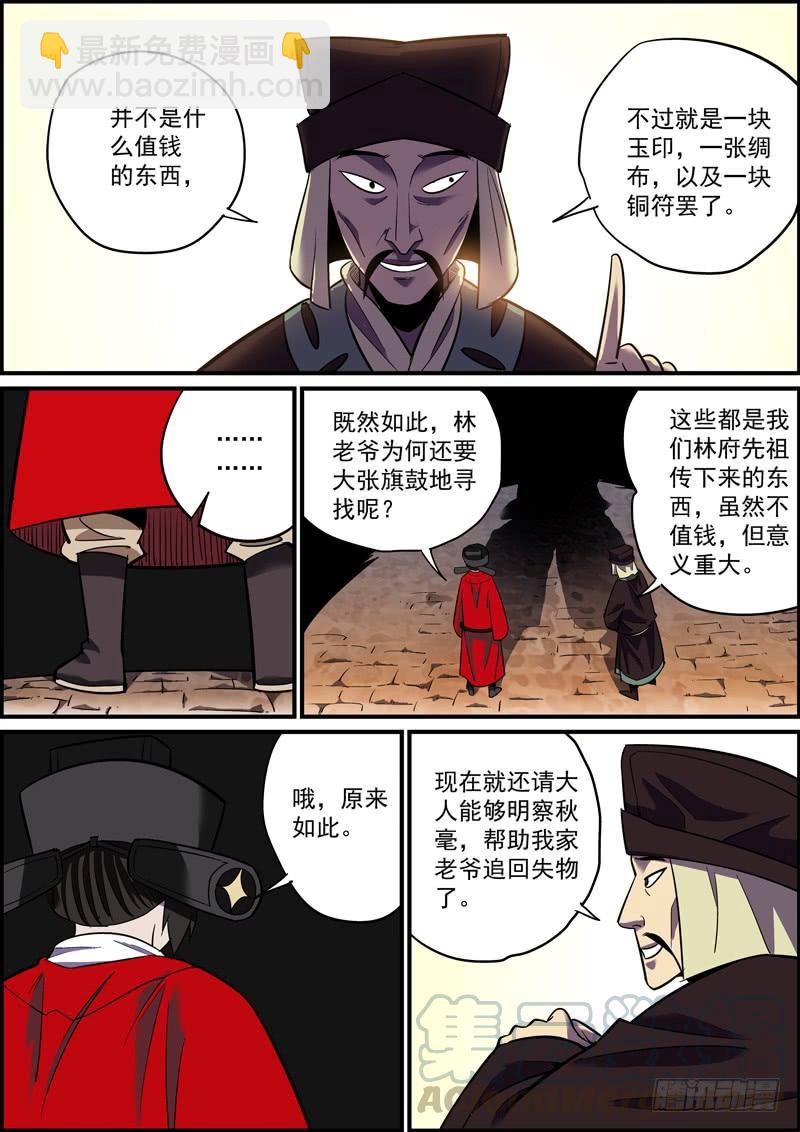 🍘无间县衙（我在县衙当内鬼） 来得太快的不仅仅有龙卷风和爱情 第3页