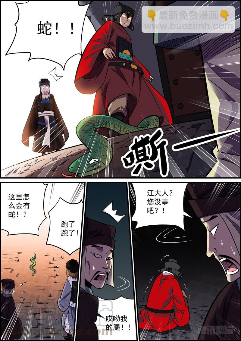 🍘无间县衙（我在县衙当内鬼） 来得太快的不仅仅有龙卷风和爱情 第5页