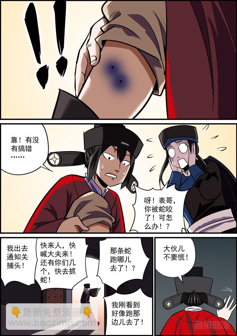 🍘无间县衙（我在县衙当内鬼） 来得太快的不仅仅有龙卷风和爱情 第6页