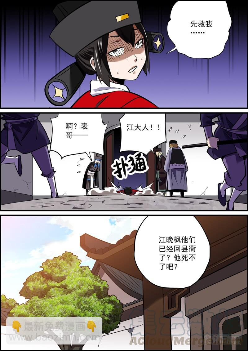 🍘无间县衙（我在县衙当内鬼） 来得太快的不仅仅有龙卷风和爱情 第7页