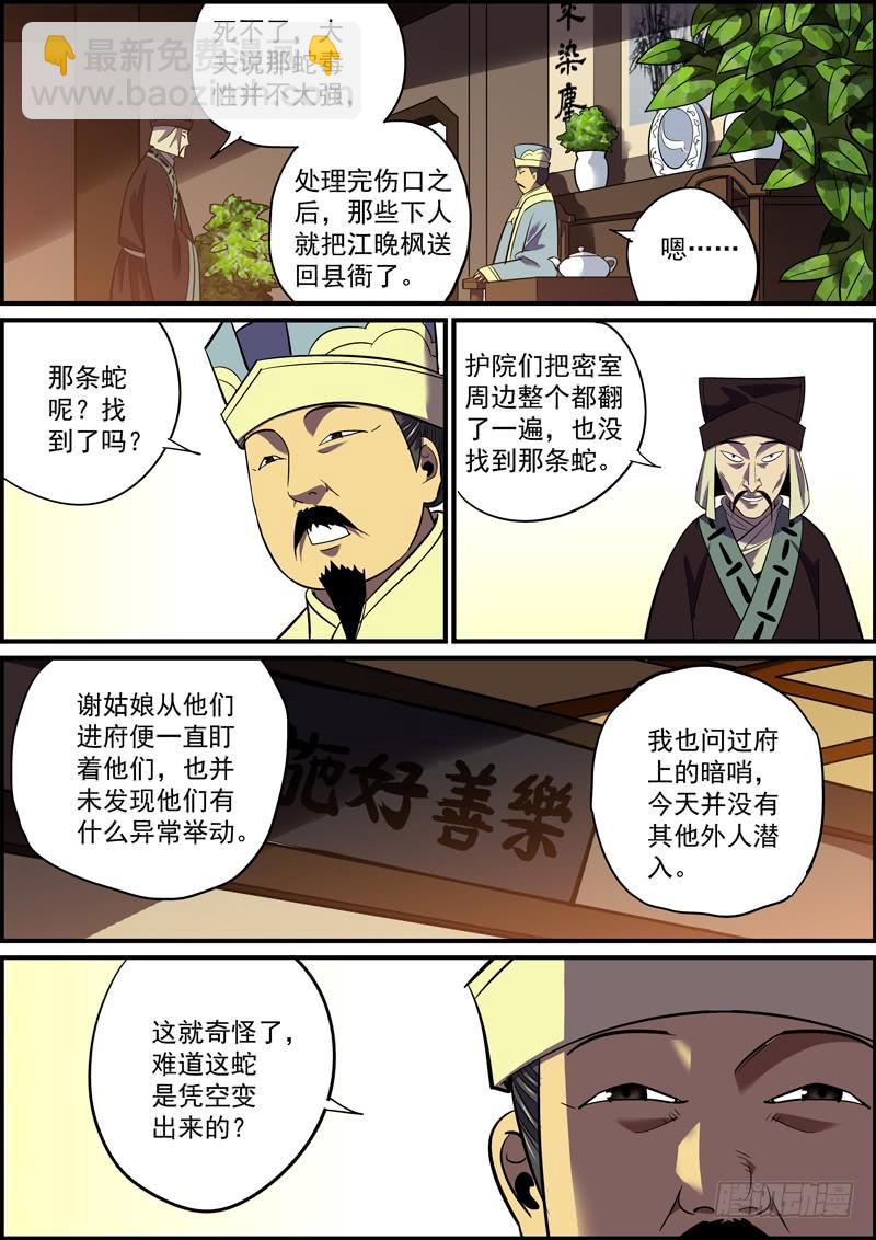🍘无间县衙（我在县衙当内鬼） 来得太快的不仅仅有龙卷风和爱情 第8页