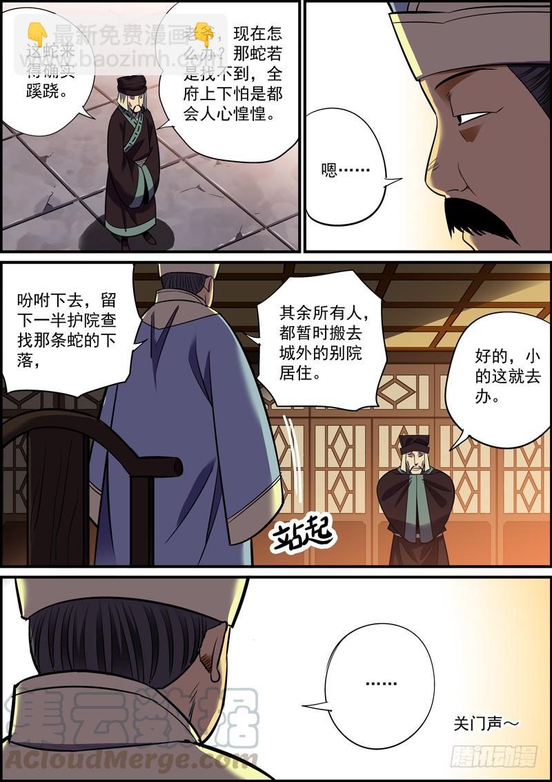 🍘无间县衙（我在县衙当内鬼） 来得太快的不仅仅有龙卷风和爱情 第9页
