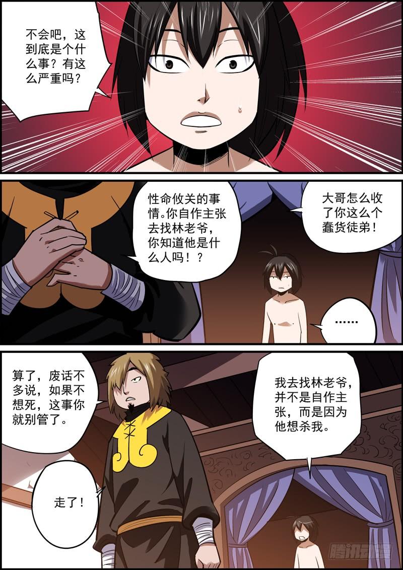 🍘无间县衙（我在县衙当内鬼） 我来这里是为了那个男人！ 第2页