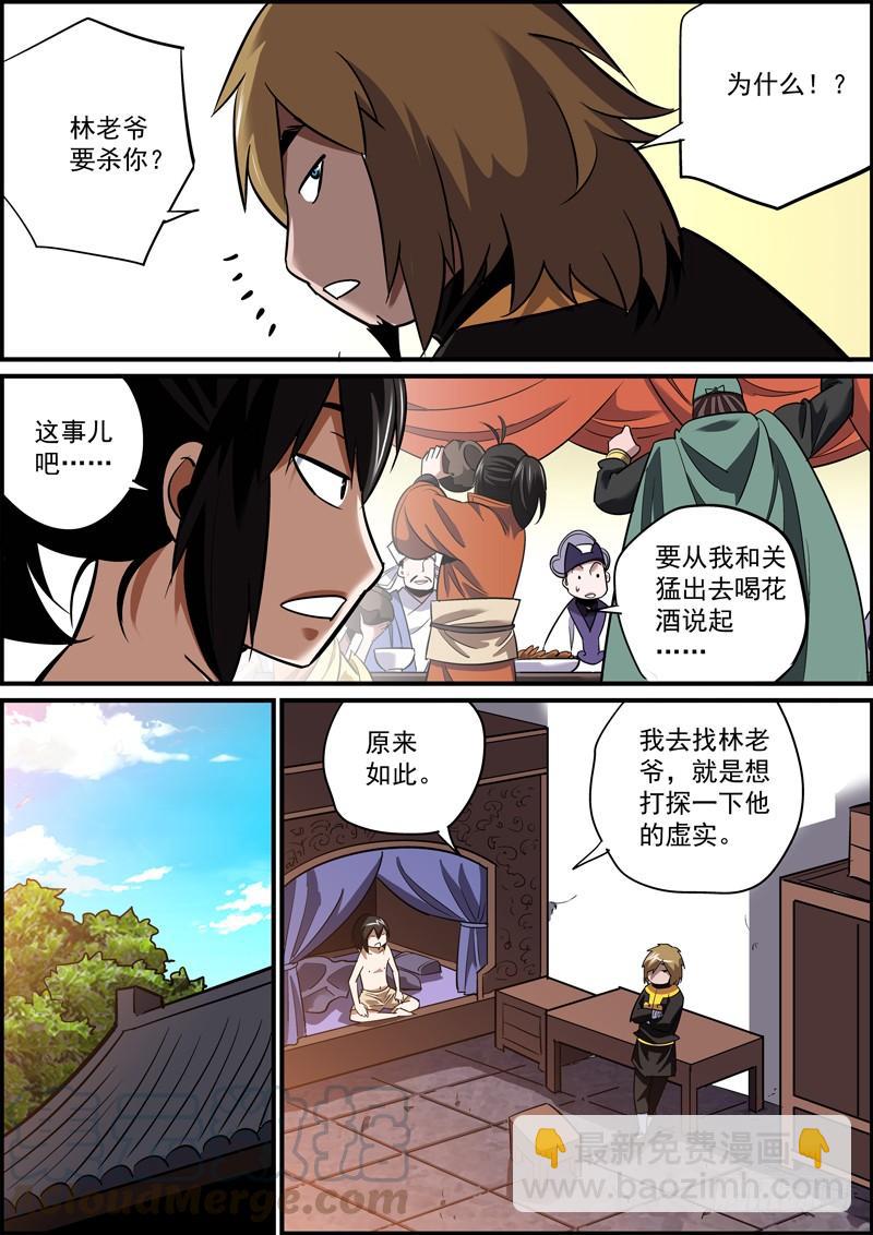 🍘无间县衙（我在县衙当内鬼） 我来这里是为了那个男人！ 第3页