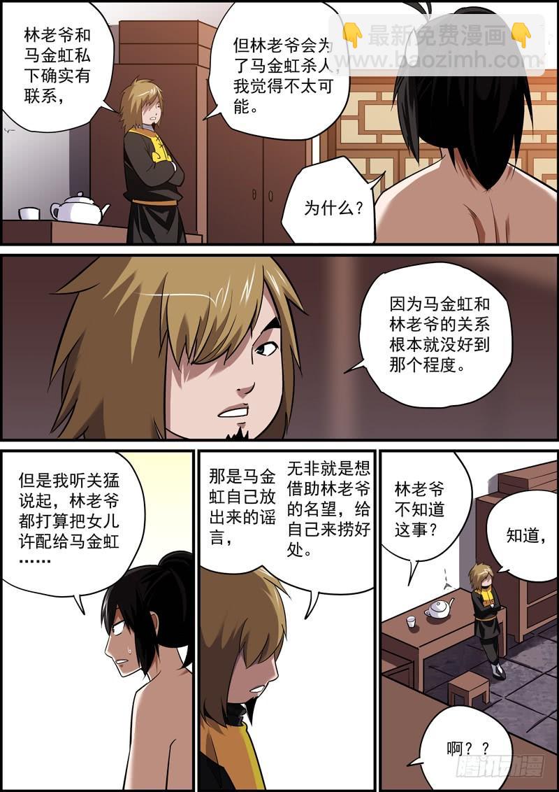 🍘无间县衙（我在县衙当内鬼） 我来这里是为了那个男人！ 第4页