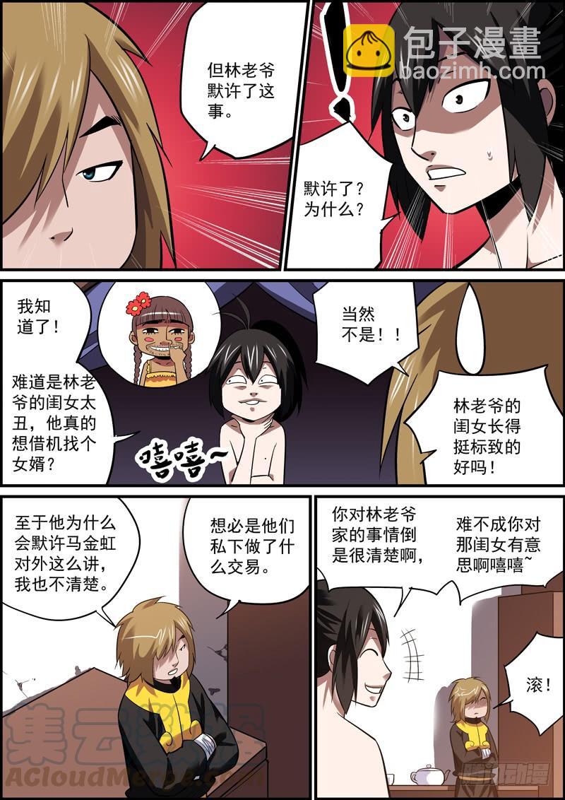 🍘无间县衙（我在县衙当内鬼） 我来这里是为了那个男人！ 第5页