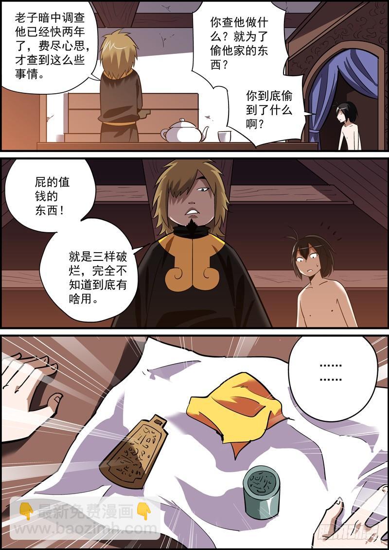 🍘无间县衙（我在县衙当内鬼） 我来这里是为了那个男人！ 第6页