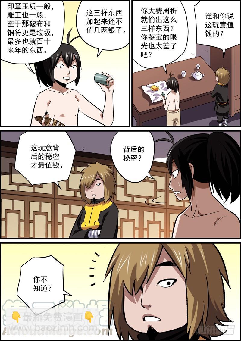 🍘无间县衙（我在县衙当内鬼） 我来这里是为了那个男人！ 第7页