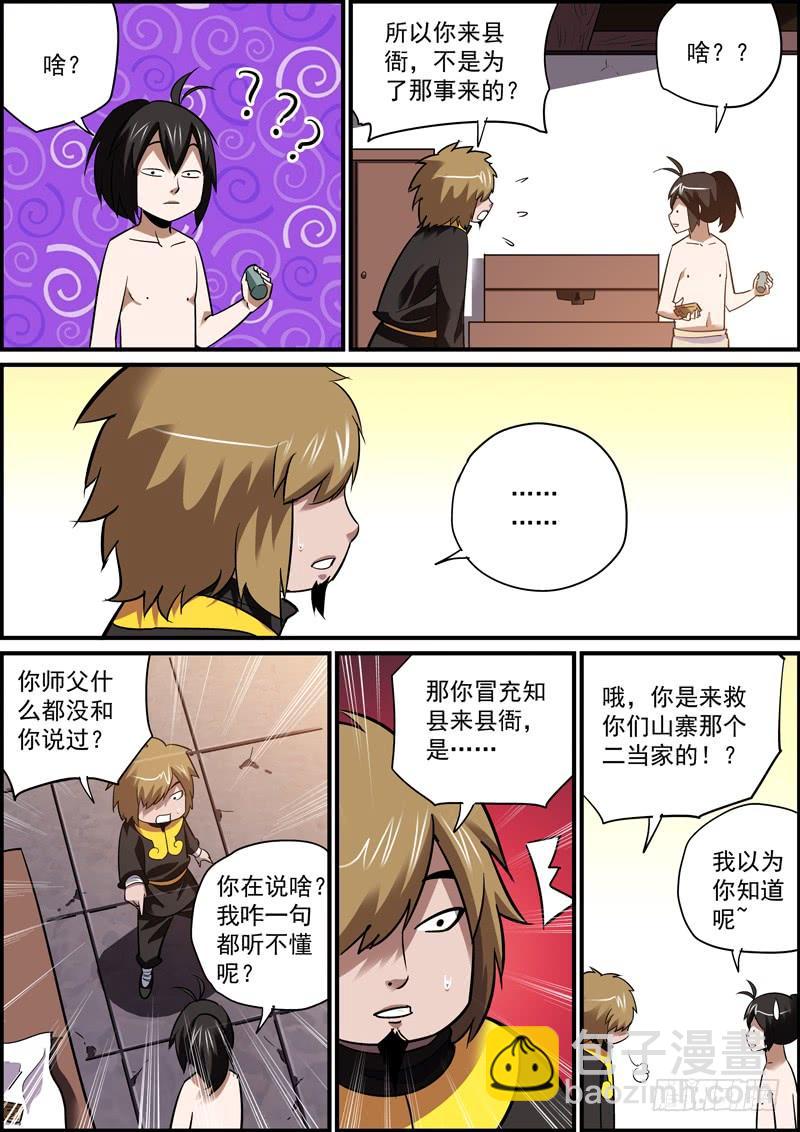 🍘无间县衙（我在县衙当内鬼） 我来这里是为了那个男人！ 第8页