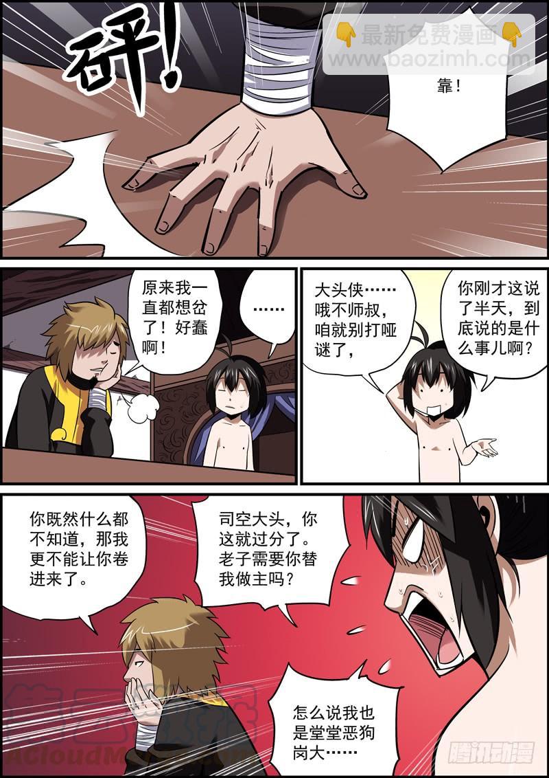 🍘无间县衙（我在县衙当内鬼） 我来这里是为了那个男人！ 第9页