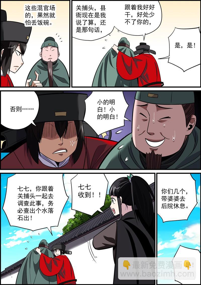 🍘无间县衙（我在县衙当内鬼） 甜枣总在巴掌后，奖励总得先惩罚 第10页