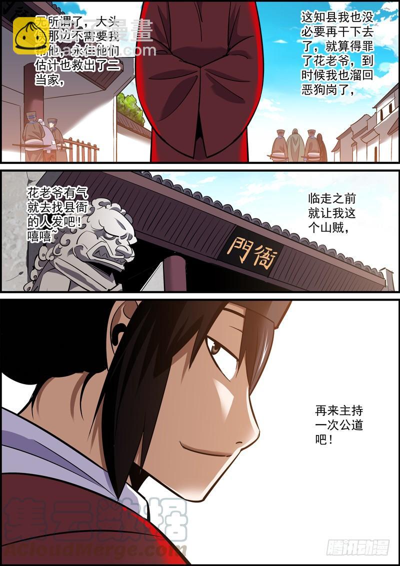🍘无间县衙（我在县衙当内鬼） 甜枣总在巴掌后，奖励总得先惩罚 第11页