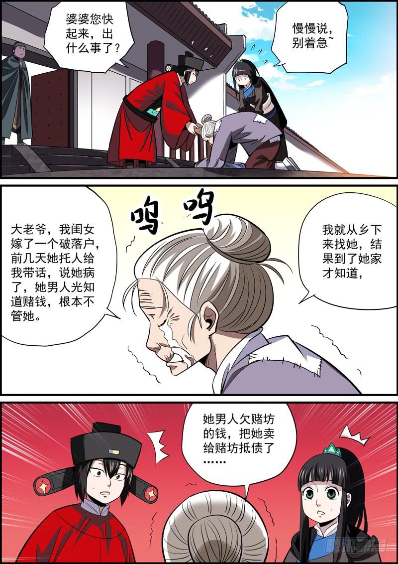 🍘无间县衙（我在县衙当内鬼） 甜枣总在巴掌后，奖励总得先惩罚 第2页